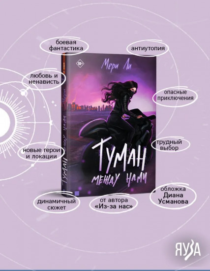 Туман между нами. Книга 2