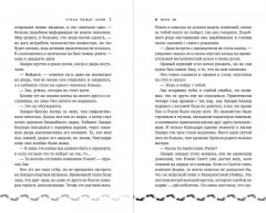 Туман между нами. Книга 2 - Фото 5