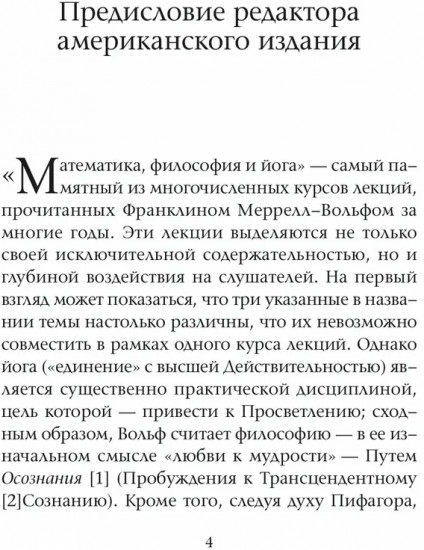 Математика, философия и йога