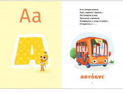 Цветняшки. Азбука в загадках - Фото 3