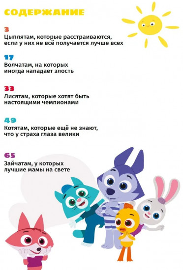 Цветняшки. Сказки перед сном
