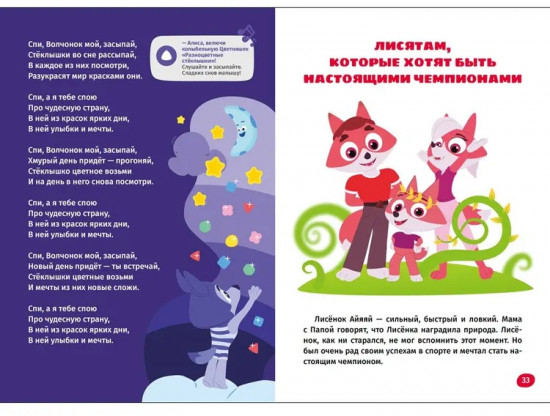 Цветняшки. Сказки перед сном
