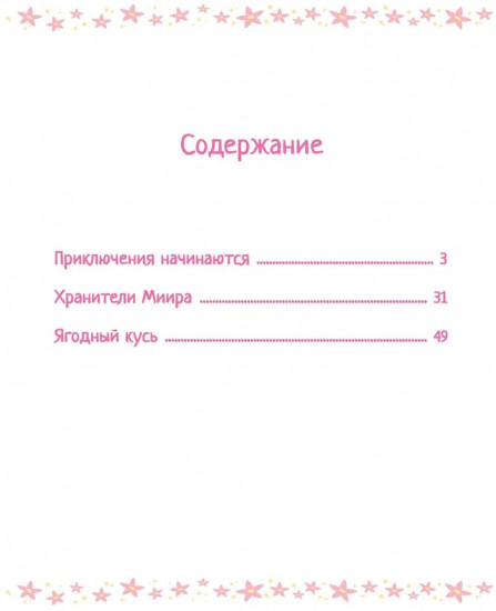 Шушумагия. Приключения в волшебном лесу