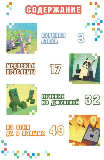 В мире Minecraft. Куриная атака