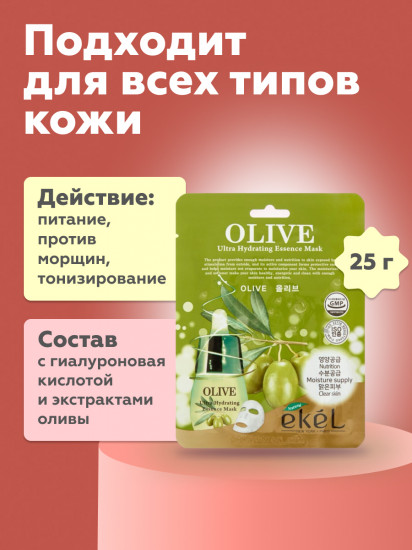 Набор масок для лица «Olive Ultra Hydrating Essence Mask»
