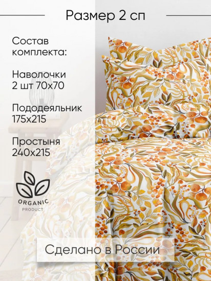 Комплект постельного белья «Фолл»