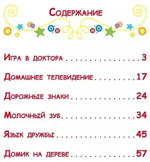 Три кота. Котята в поисках приключений