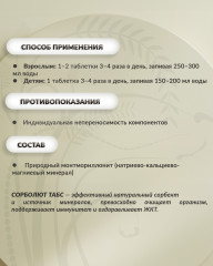 Таблетки «Сорболют Табс» - Фото 2