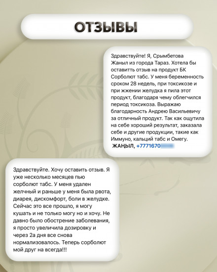 Таблетки «Сорболют Табс»