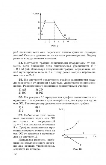 Физика. 9 класс. Базовый уровень. Сборник вопросов и задач