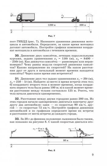 Физика. 9 класс. Базовый уровень. Сборник вопросов и задач