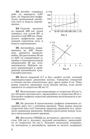 Физика. 9 класс. Базовый уровень. Сборник вопросов и задач