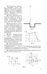 Физика. 9 класс. Базовый уровень. Сборник вопросов и задач - Фото 4