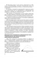 Физика. 9 класс. Базовый уровень. Сборник вопросов и задач - Фото 5