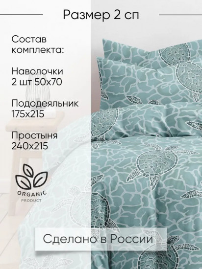 Комплект постельного белья «Черепашки»
