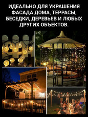 Электрогирлянда садовая - Фото 9