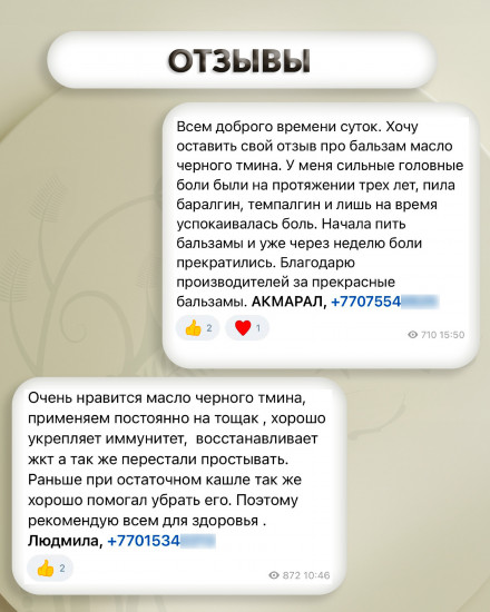 Капсулы «Масло черного тмина»