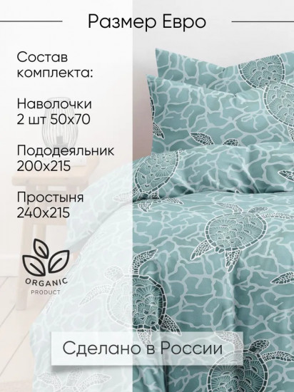 Комплект постельного белья «Черепашки»