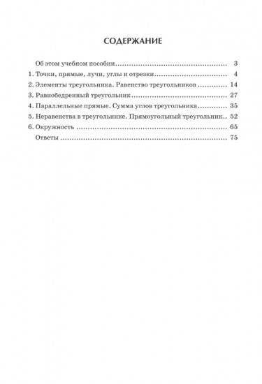 Учимся решать задачи по геометрии. 7 класс