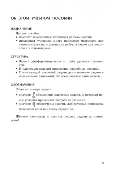 Учимся решать задачи по геометрии. 7 класс