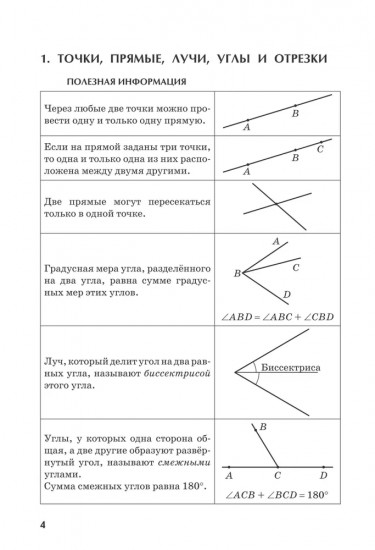 Учимся решать задачи по геометрии. 7 класс