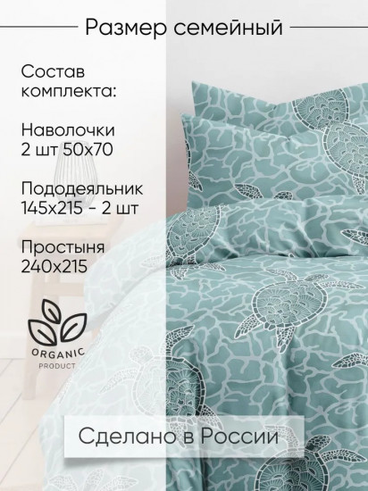 Комплект постельного белья «Черепашки»