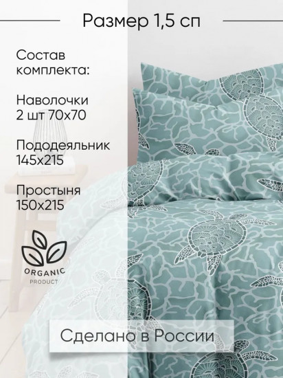 Комплект постельного белья «Черепашки»