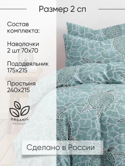 Комплект постельного белья «Черепашки»