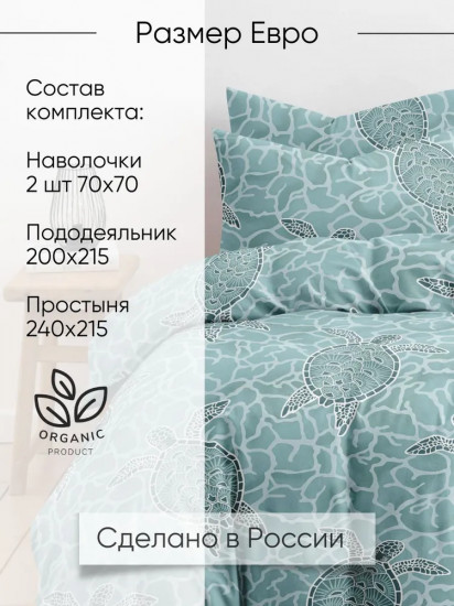 Комплект постельного белья «Черепашки»