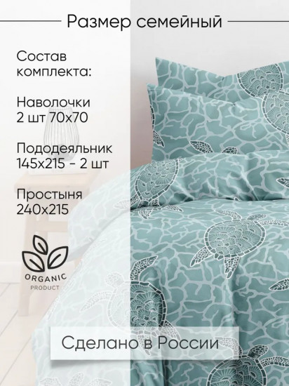 Комплект постельного белья «Черепашки»