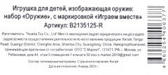 Набор оружия «Спецназ» - Фото 9