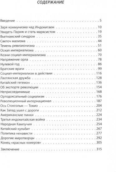 Пол Пот. Великий проект Запада