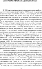 Пол Пот. Великий проект Запада - Фото 2