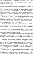 Пол Пот. Великий проект Запада - Фото 3