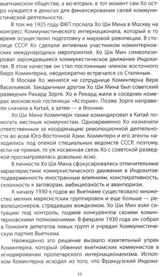 Пол Пот. Великий проект Запада