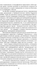 Пол Пот. Великий проект Запада - Фото 4