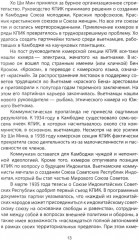 Пол Пот. Великий проект Запада - Фото 5