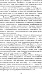 Пол Пот. Великий проект Запада - Фото 7