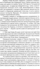 Пол Пот. Великий проект Запада - Фото 8