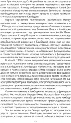 Пол Пот. Великий проект Запада - Фото 9