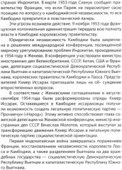 Пол Пот. Великий проект Запада - Фото 10