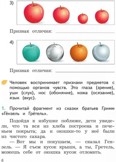 Развиваем мышление, воображение, внимание. 1 класс
