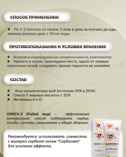 Капсулы «Рыбий жир Омега-3»
