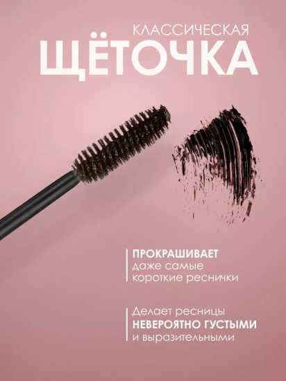 Тушь для ресниц с эффектом объема «El Drama»