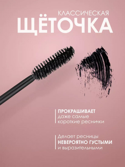 Тушь для ресниц с эффектом объема «El Drama»