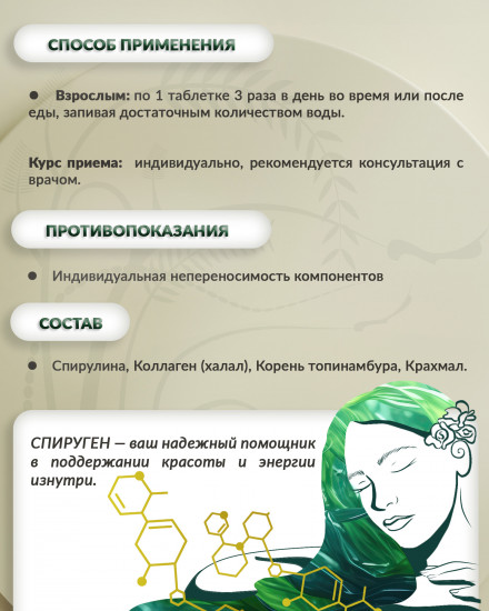 Фитотаблетки «Спируген»