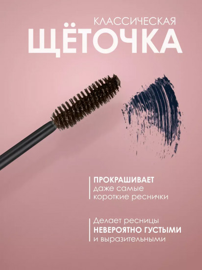 Тушь для ресниц с эффектом объема «El Drama»