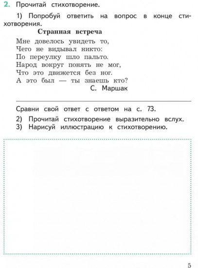 Развиваем мышление, воображение, внимание. 2 класс