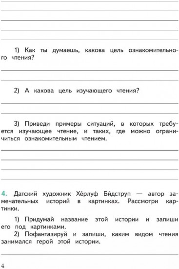 Развиваем мышление, воображение, внимание. 3 класс