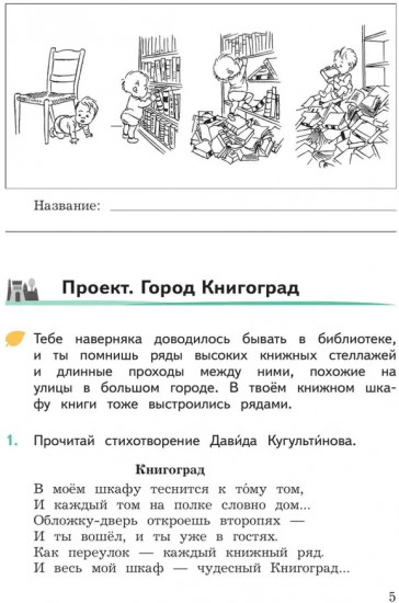 Развиваем мышление, воображение, внимание. 3 класс